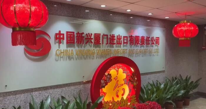 Chine China Xinxing Xiamen Import and Export Co., Ltd. Profil de la société